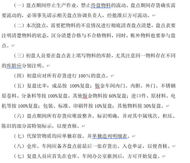 仓库盘点表格怎么做最简单，仓库盘点Excel公式应用