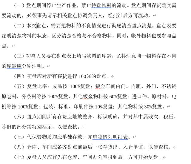 仓库盘点表格怎么做最简单，仓库盘点Excel公式应用