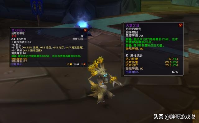埃索达生命法杖，魔兽世界怀旧服小德装备指南