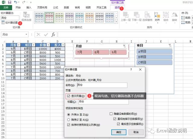 excel表格切片器的运用，Excel中切片器的应用