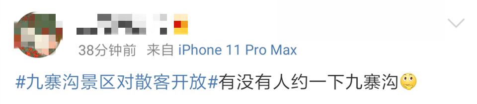 九寨沟官网门票预订，九寨沟开放啦全网购票