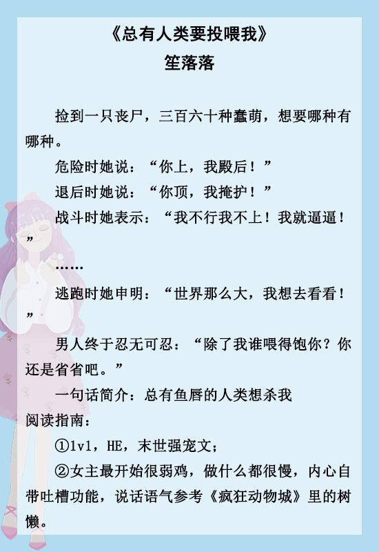 末世女配甜宠日常，关于末世女配的宠文小说推荐（末世丧尸言情文 ， 小说推荐）