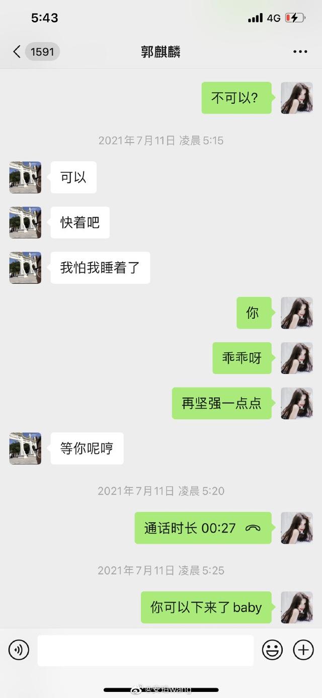 郭麒麟绯闻事件，网红晒与郭麒麟聊天记录