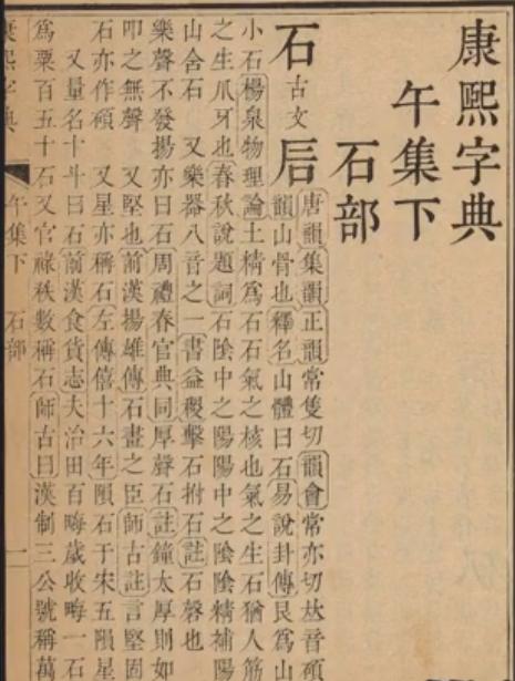 石级是几声调，石当单位究竟读shi还是dan