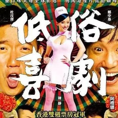 喜剧电影排行榜前十名，最新喜剧片爆笑电影排行榜（十大喜剧片电影推荐）