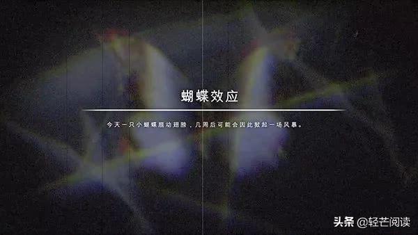 蝴蝶效应的原理，蝴蝶效应正确解读