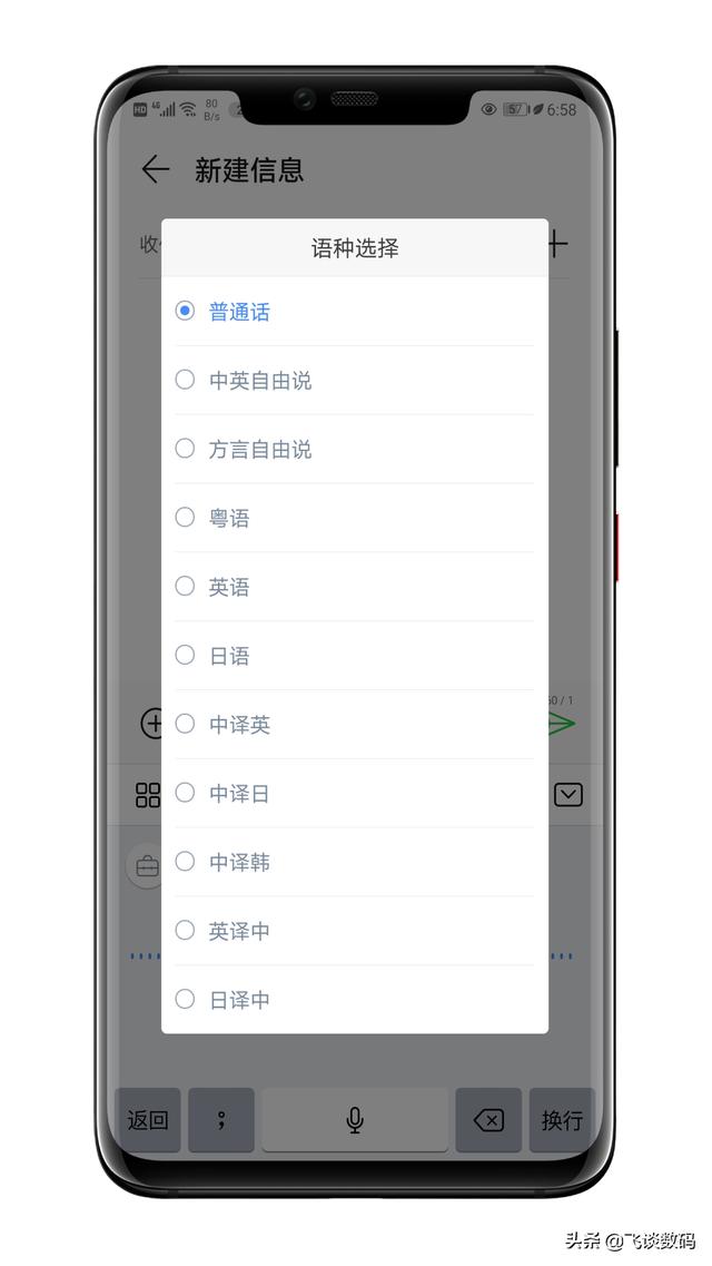 如何设置手机的语音输入法，智能手机用上语音输入法
