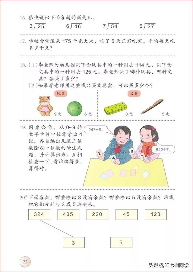 人教版三年级下册数学电子课本，小学数学三年级下册教材电子版