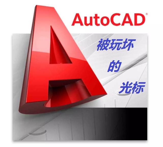 cad的十字光标怎么调，cad十字光标设置教程（如何做好优化设置使你的画图更流畅）
