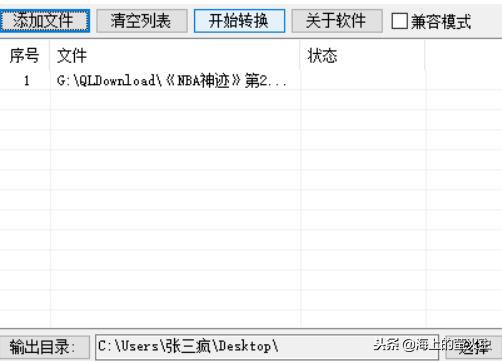 qlv格式转换成mp4，qlv格式怎么转换为mp4 小工具