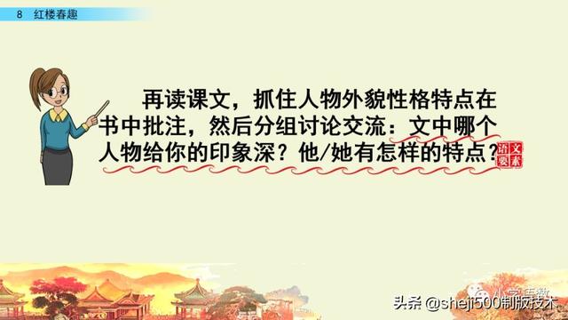 五年级下册8红楼春趣预习笔记，部编版五年级下册第8课红楼春趣图文讲解