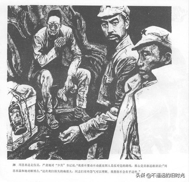 90年代连环画地球，地球的红飘带[上]-中国连环画出版社1994