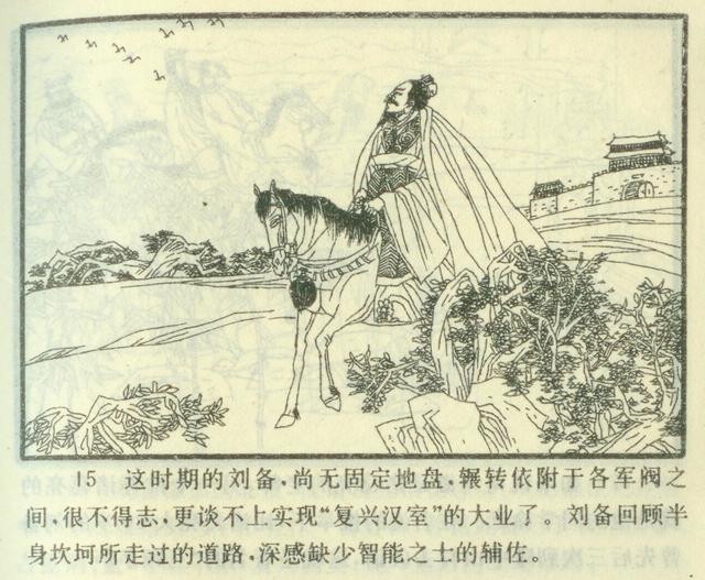 连环画三国演义封面大全，连环画世界名人画传