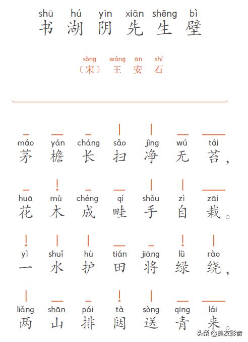 书湖阴先生壁古诗，书湖阴先生壁王安石朗诵（书湖阴先生壁 宋代：王安石）