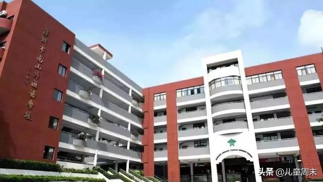 深圳南山外国语学校，南山外国语学校集团科华学校（南外集团再扩容）