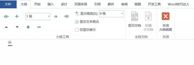 word怎么创建主控文档和子文档，word利用子文档生成主控文档