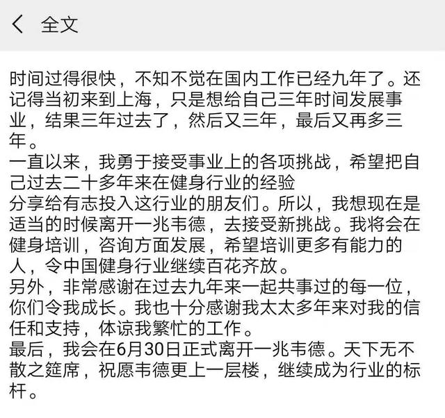 健身俱乐部连锁经营的本质特征，一兆韦德CEO胡国雄离职