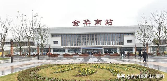金华有火车南站吗，不吹不黑，说说我对金华的看法
