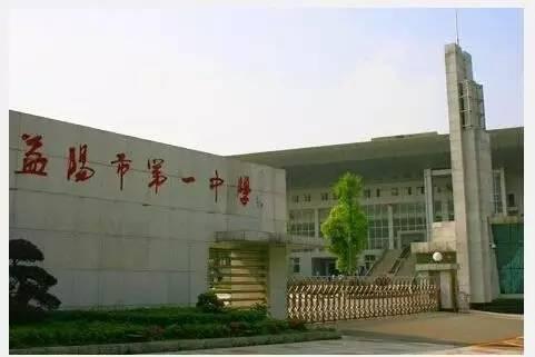 益阳市第一中学，湖南益阳高中排名最新名单