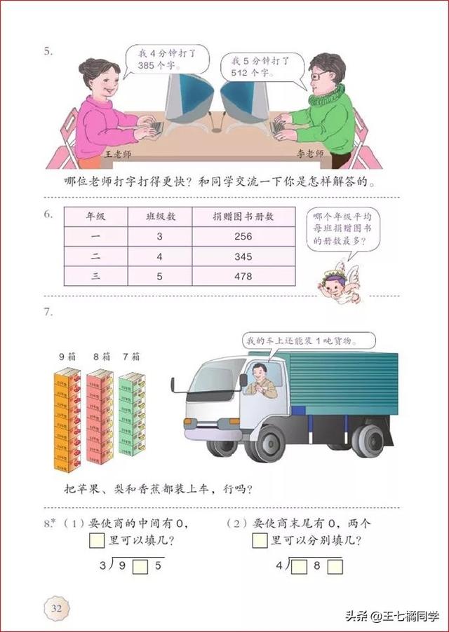 人教版三年级下册数学电子课本，小学数学三年级下册教材电子版