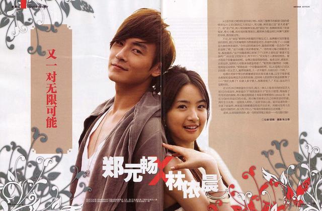 林依晨郑元畅结过婚吗，如果林依晨当初嫁给了郑元畅