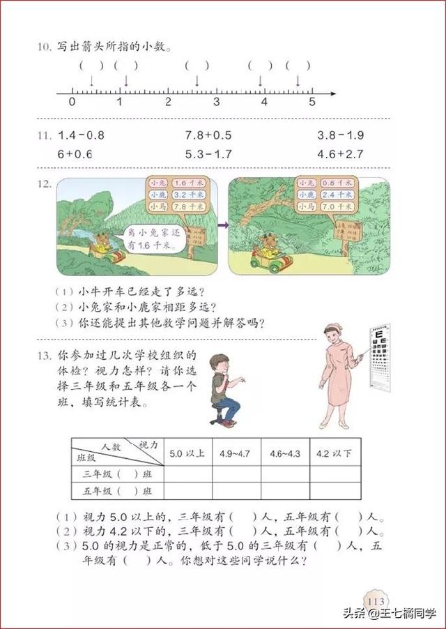 人教版三年级下册数学电子课本，小学数学三年级下册教材电子版