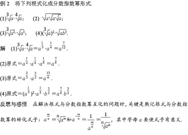 实数指数幂的运算法则总结完整，指数函数