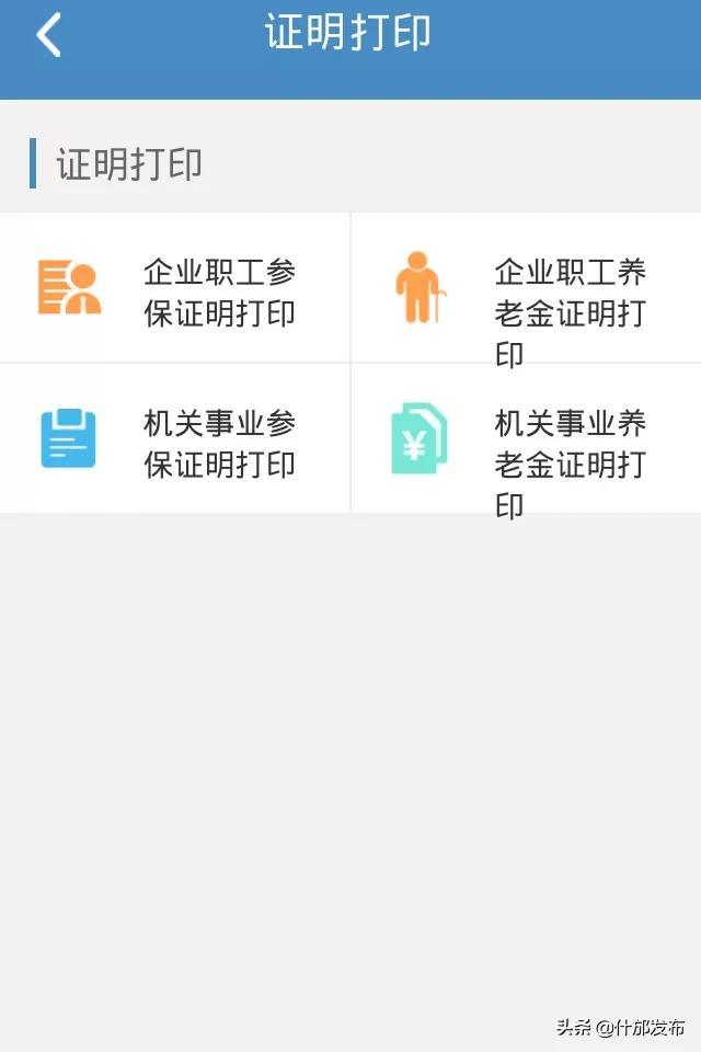社会保险参保证明，网上如何打印社保参保证明（个人社保参保证明查询打印服务）