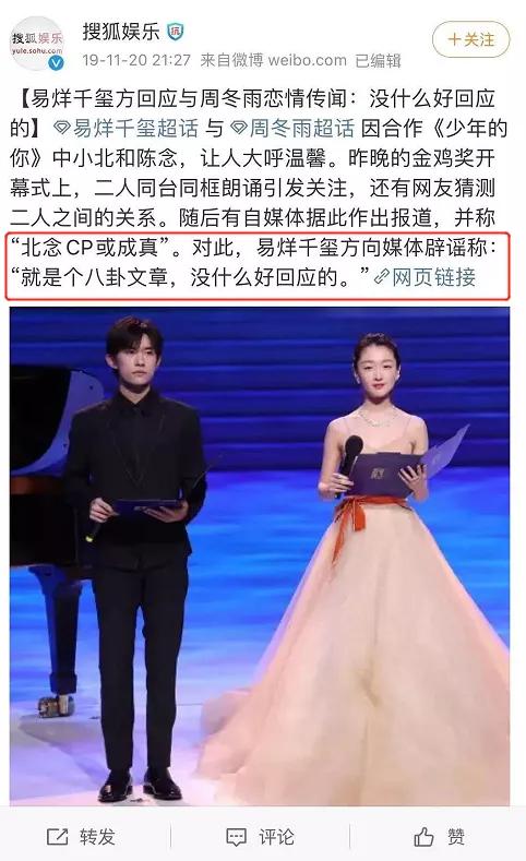 易烊千玺周冬雨，易烊千玺周冬雨绯闻真假