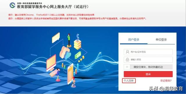 留学生学历认证官网，教育部留学服务中心学历认证查询