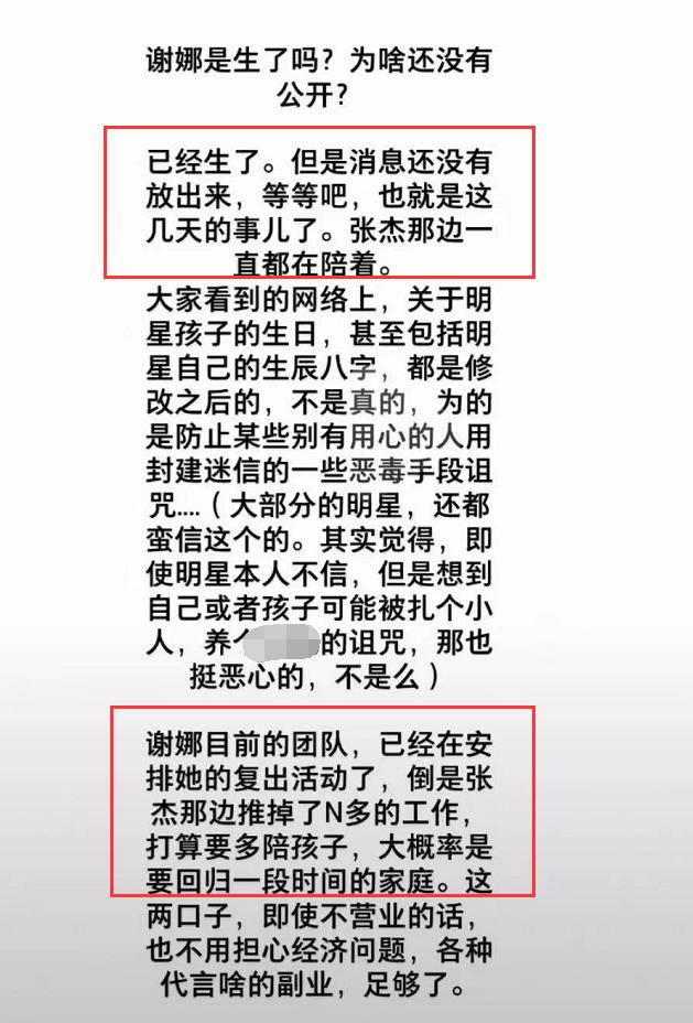 知情人曝谢娜疑平安生产，谢娜最新状况如何