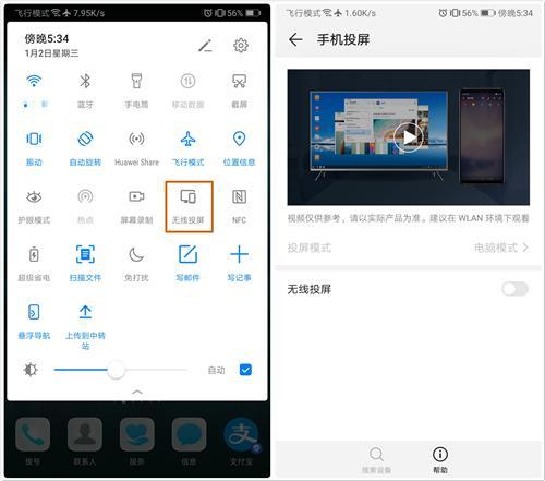 华为手机投屏到电视的详细步骤，《2018最全追剧指南》