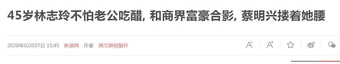 林志玲出席活动被老板抱，表情奇怪被当做“强颜欢笑”