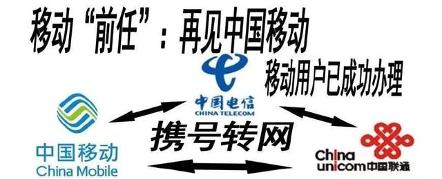 携号转网怎么操作，携号转网具体怎么操作