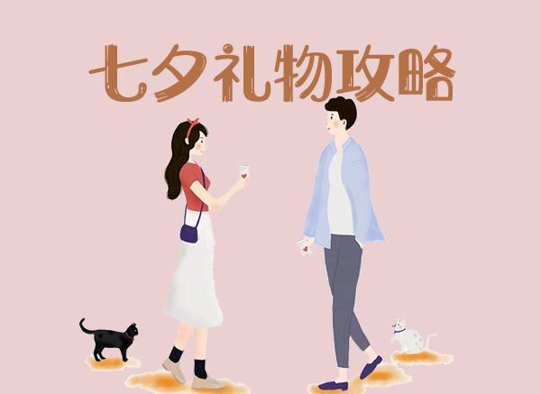 情人节送男友什么好七夕送什么礼物给男女朋友？快来看看这些实用礼物吧