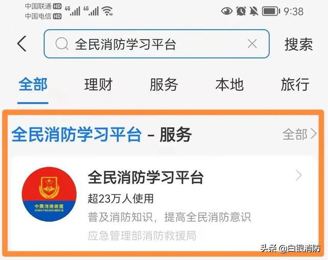全民消防安全平台注册，支付宝全民消防安全平台注册（大家都在用的“全民消防学习平台”）