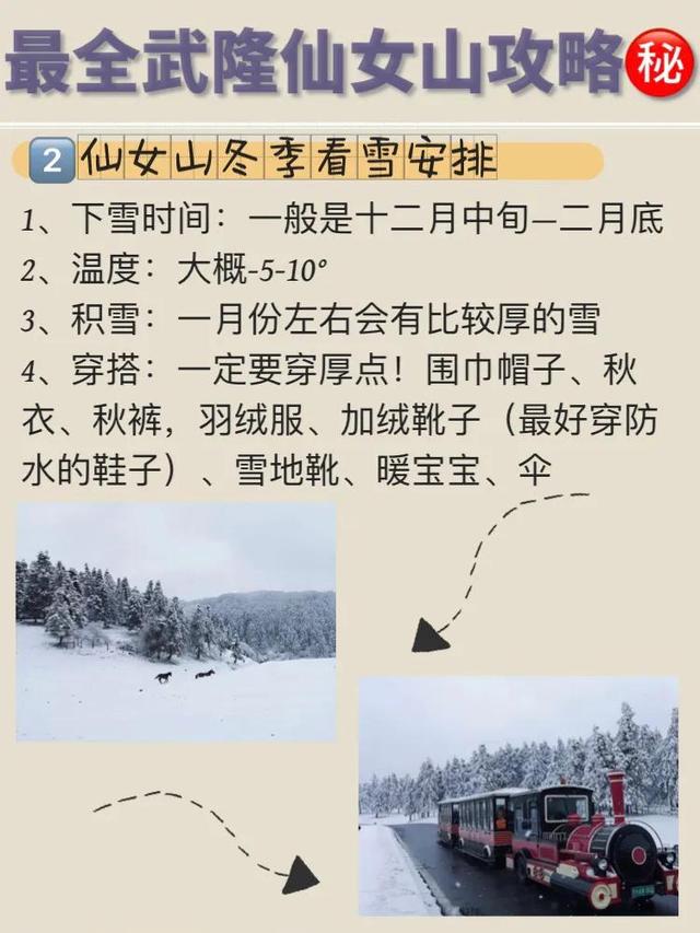 仙女山旅游攻略，重庆旅游景点 仙女山（推荐你去这个免费地方玩）