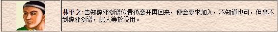 金庸群侠传攻略全流程，金庸群侠传图文详细攻略（《金庸群侠传3D重制版》倚天屠龙记完美攻略）