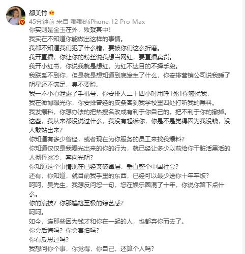 都竹美曝光吴亦凡，都美竹再曝超多吴亦凡黑料