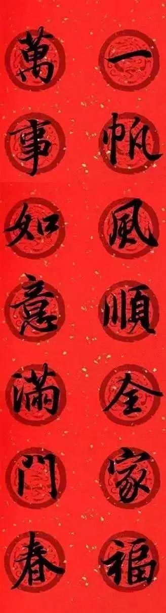 王羲之集字春联，王羲之集字春联32幅作品（王羲之集字春联30副）