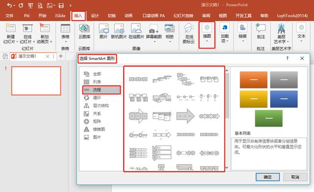 流程图怎么制作，新手如何用ppt做流程图（流程图如何制作的简单好看）