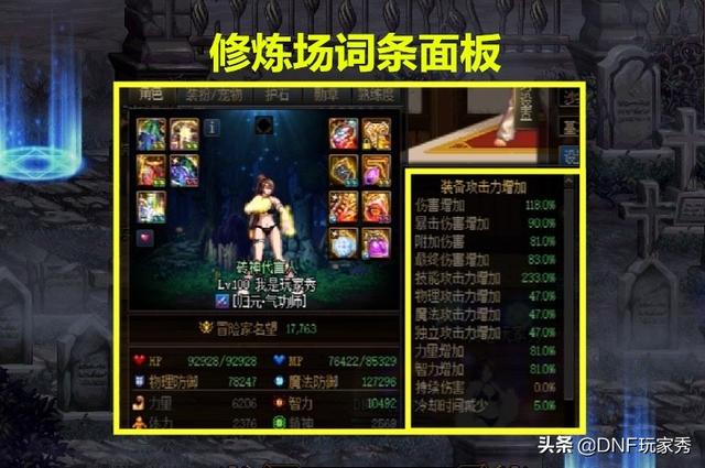 dnf额外增加伤害是什么词条，dnf伤害提升顺序