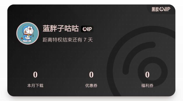如何领取网易云会员三天，免费领取7天网易云音乐会员无需88会员