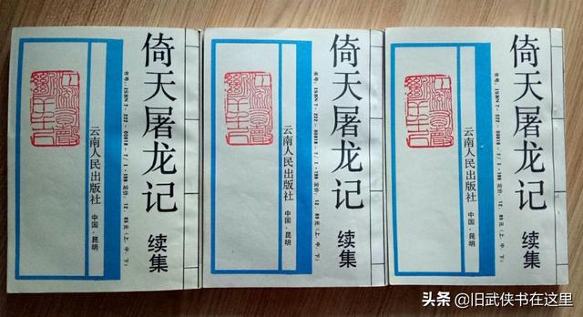 倚天屠龙反转记，倚天屠龙记金庸8个版本