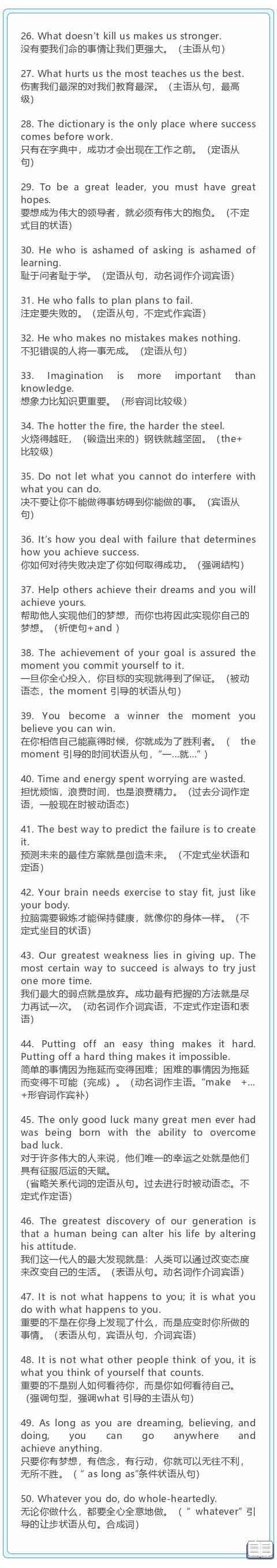 宝宝适合学的英语句型，100句具有典型语法结构的英语名言总结