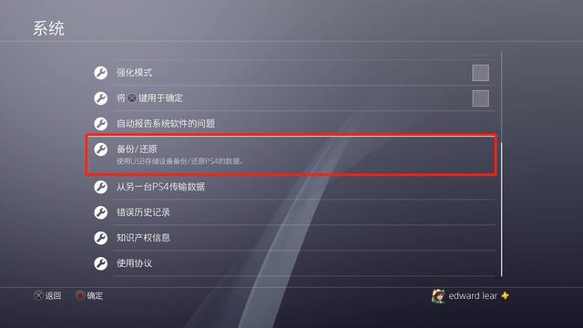 两分钟学会如何备份和还原PS4，ps4能不能重新备份