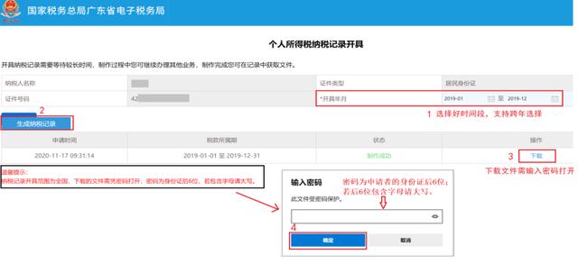 个税收入明细怎么打印，纳税情况证明打印攻略