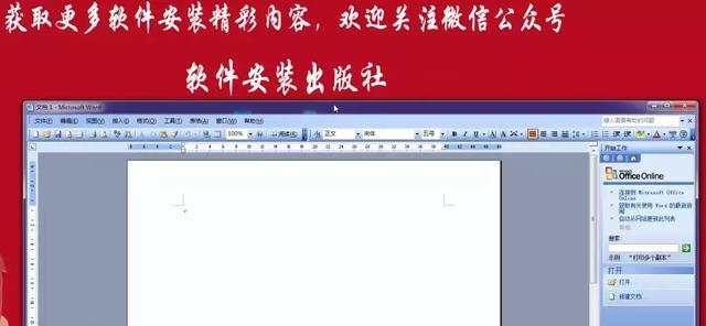 Office2003软件安装教程，office2003安装教学