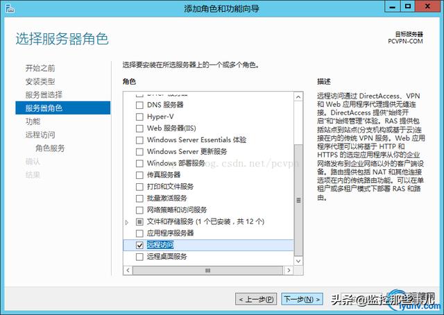 vpn服务器架设，Windows2012配置VPN服务器教程