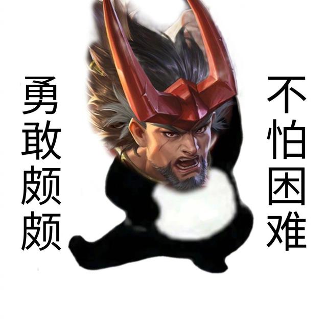 王者荣耀无敌皮皮鸟表情包，王者荣耀表情包献上